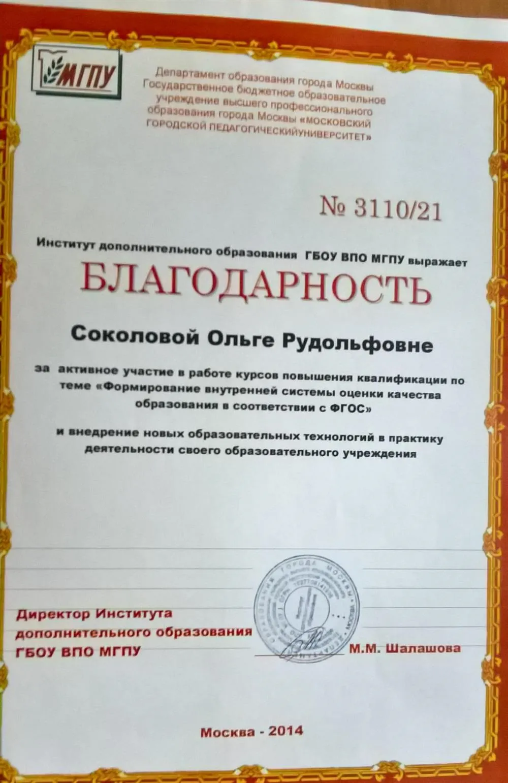 Благодарность
