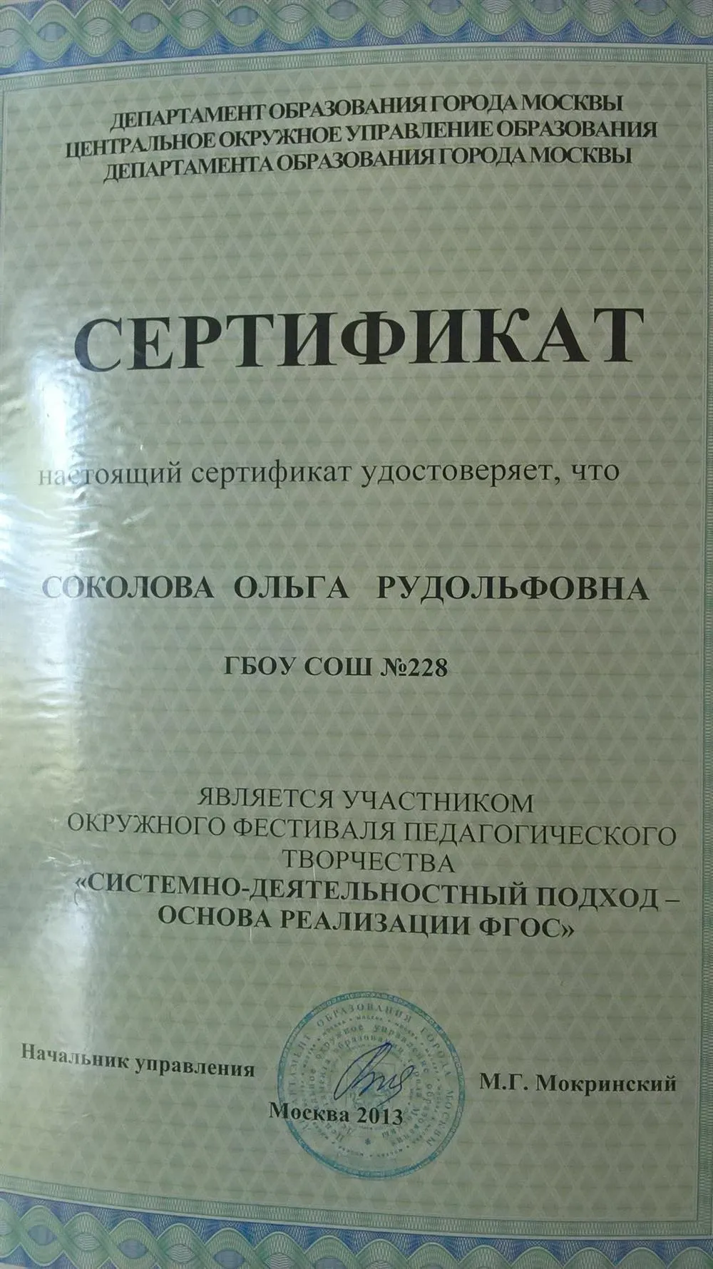 Сертификат