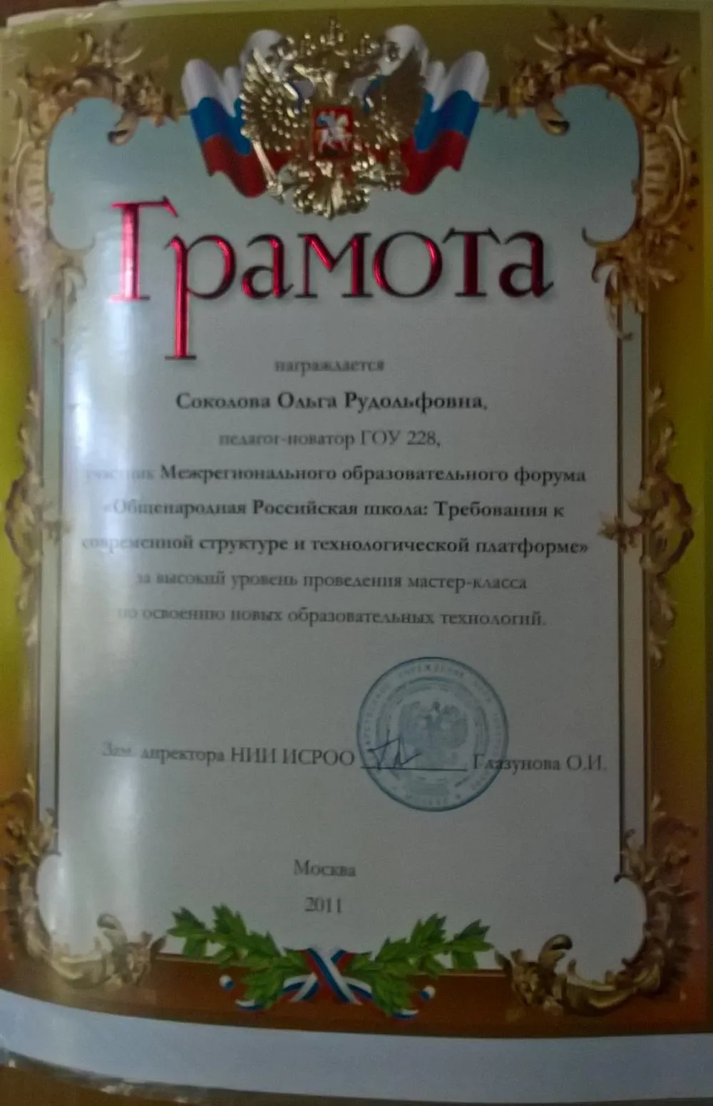 Грамота