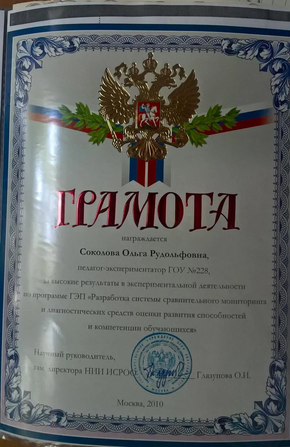 Грамота