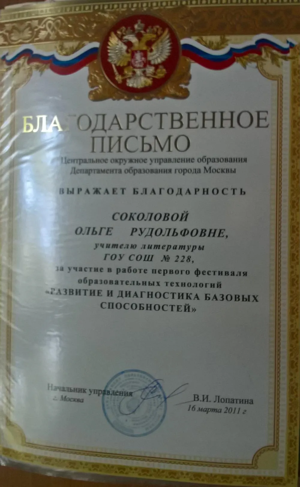 Благодарность