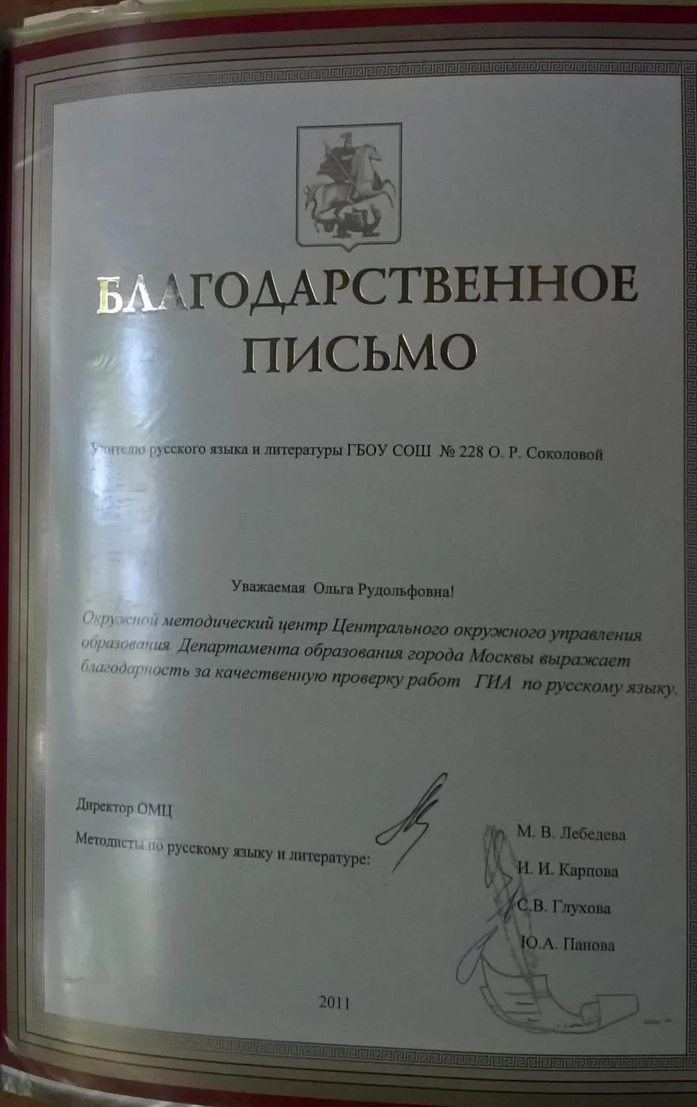 Благодарность