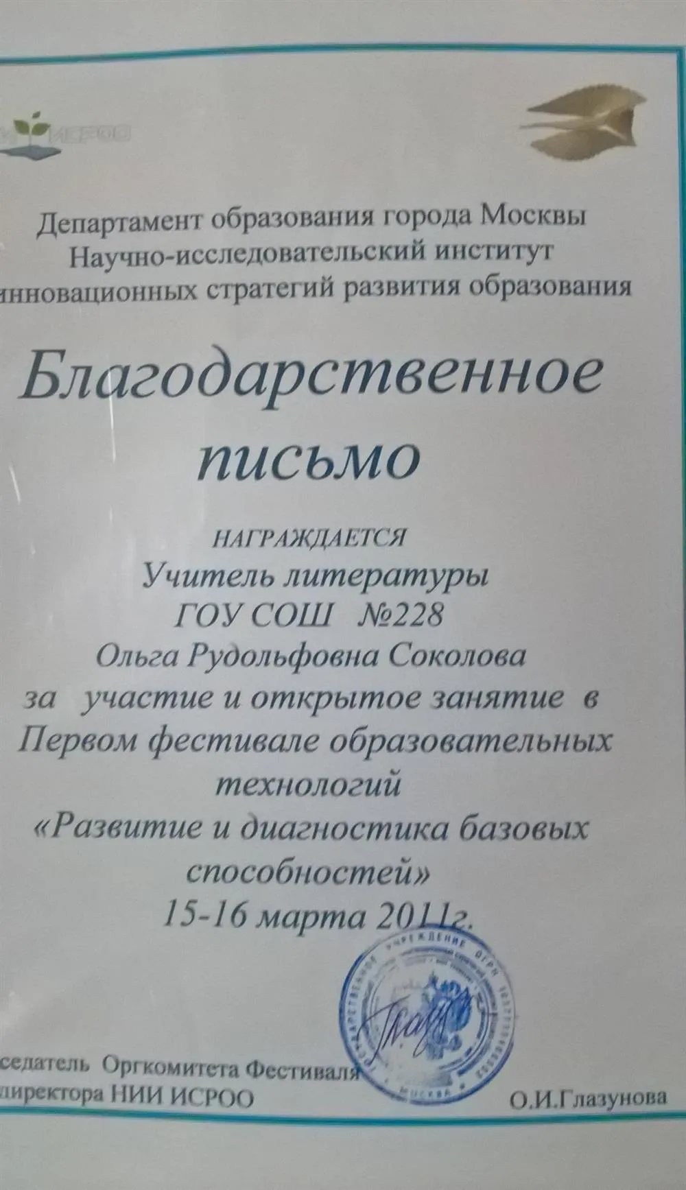 Благодарность