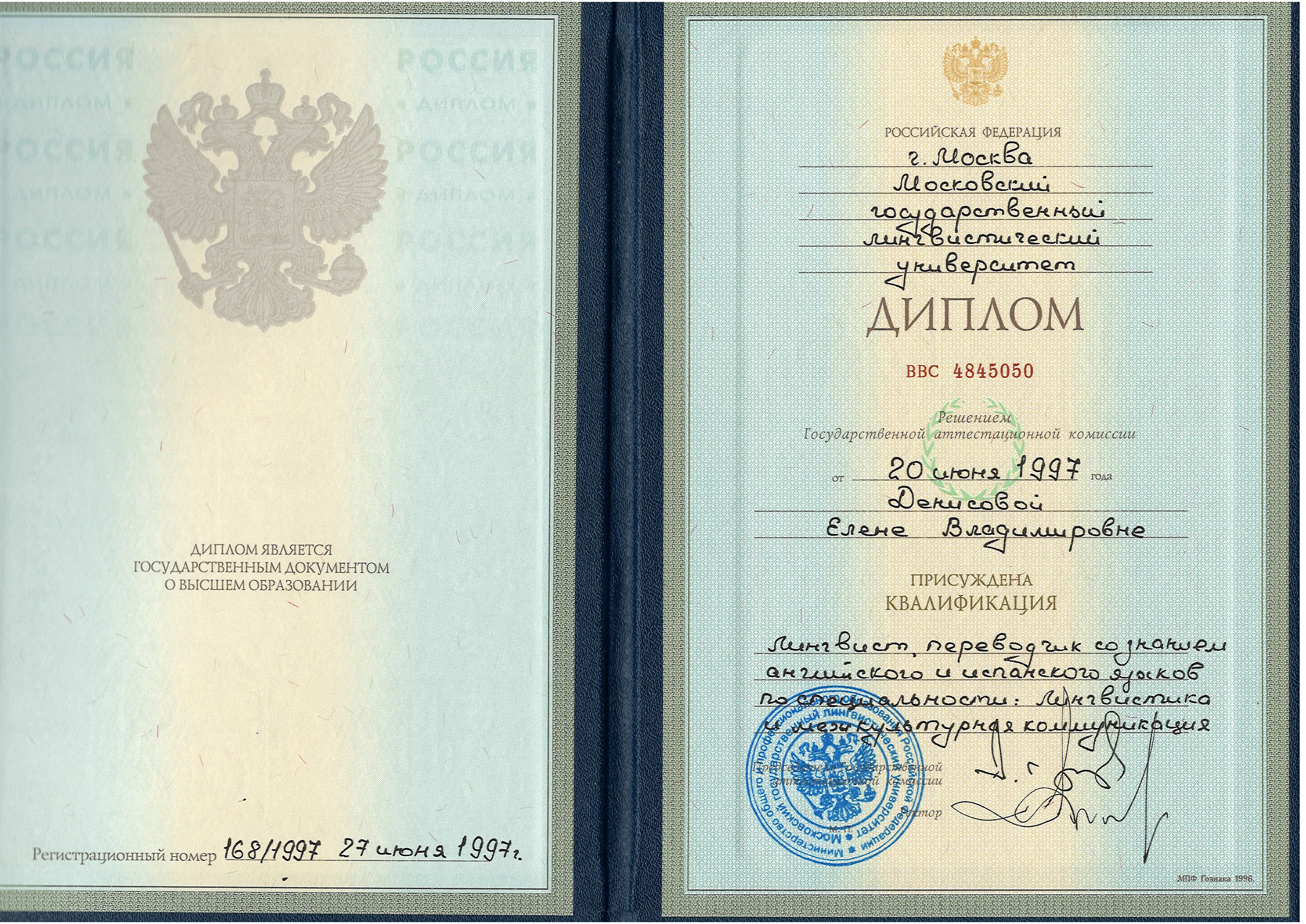 Диплом