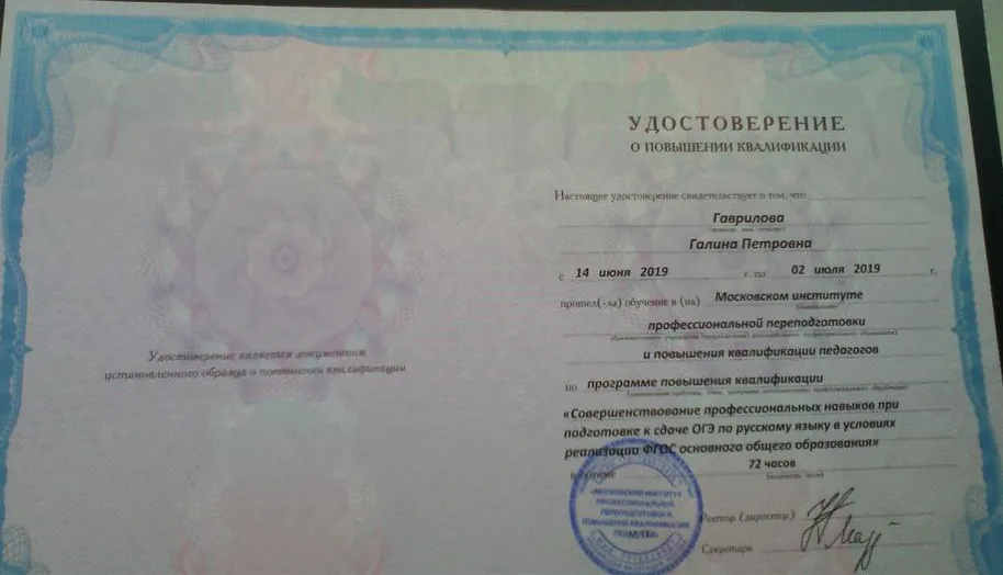 Удостоверение