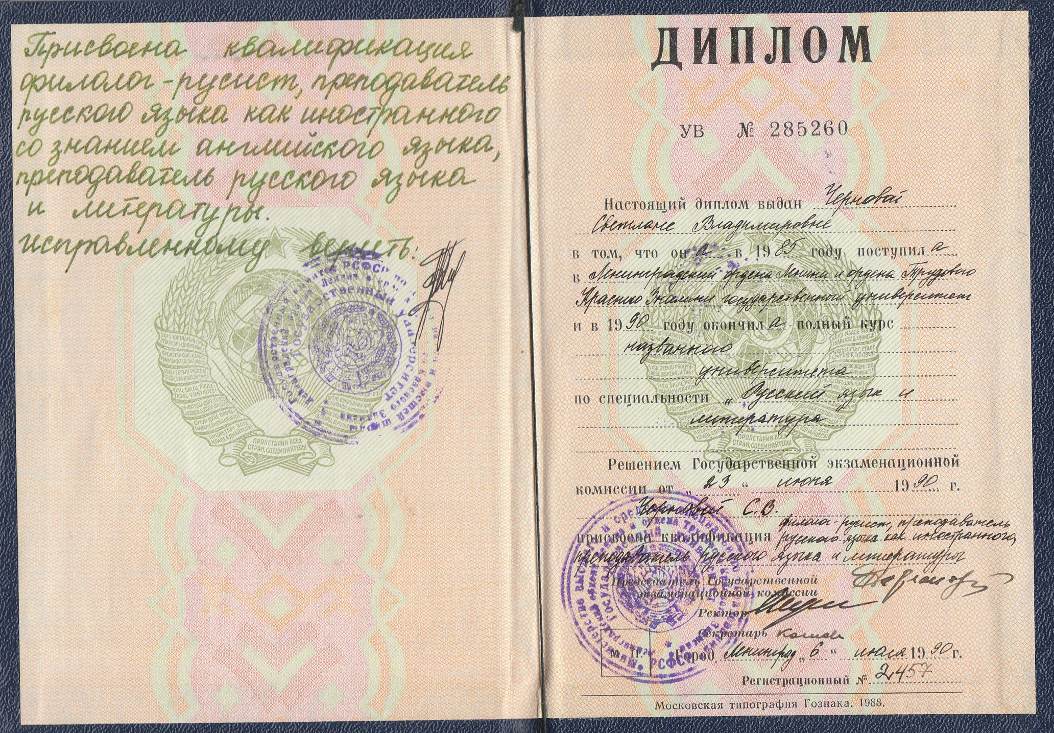 Диплом