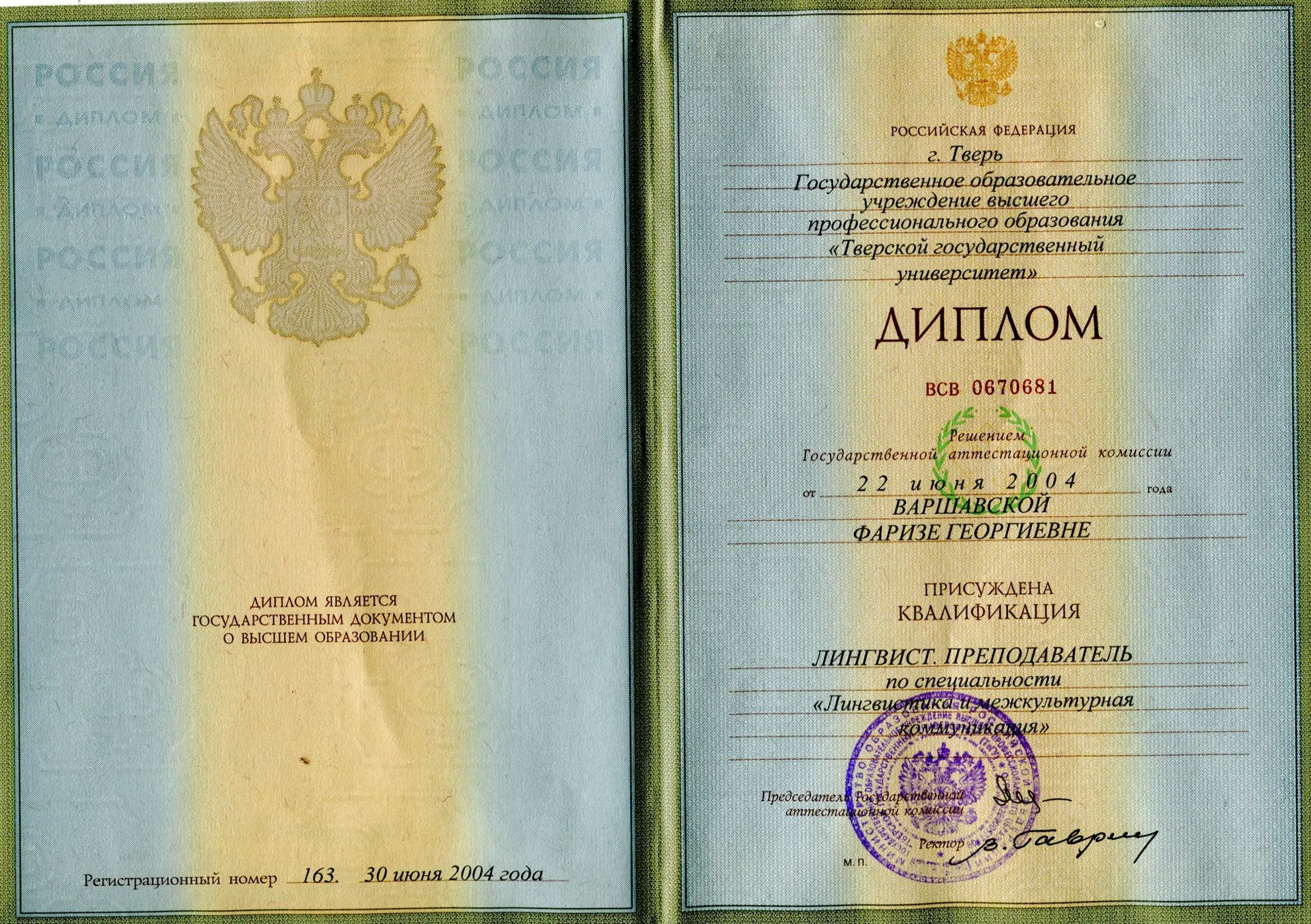 Диплом