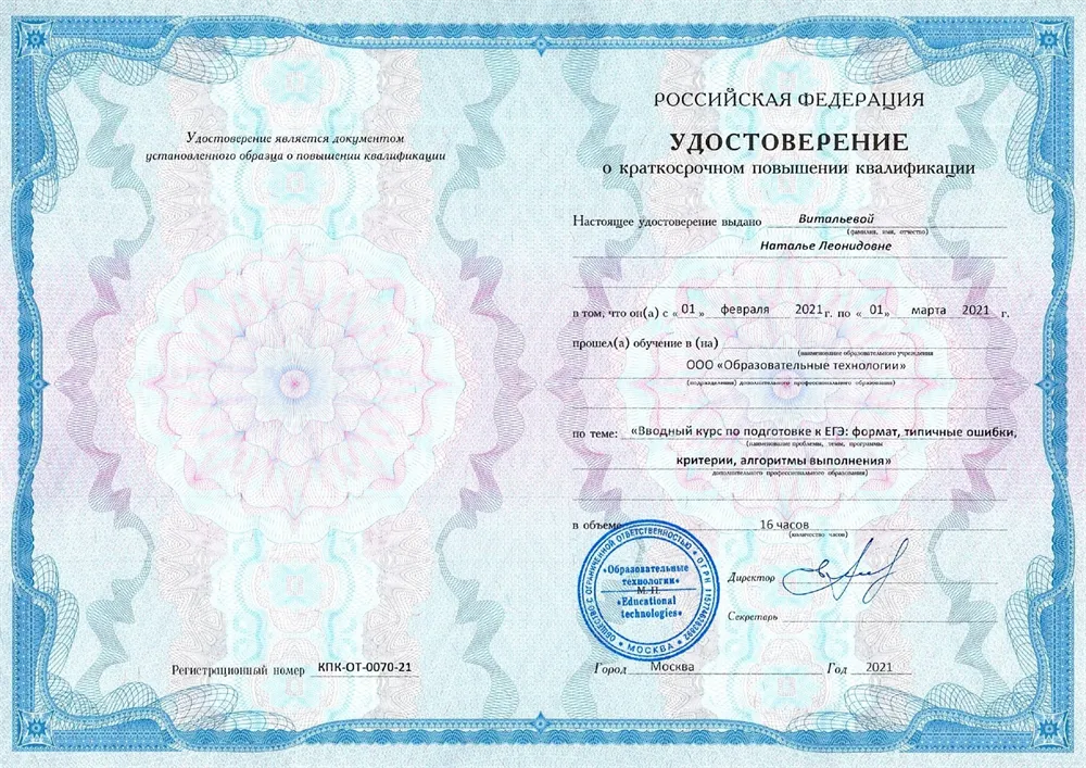 специалист по подготовке к ЕГЭ