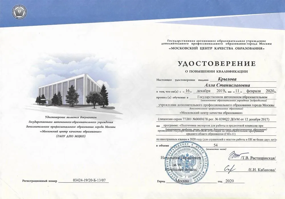 Удостоверение Эксперта ЕГЭ, заверенное Департаментом образования