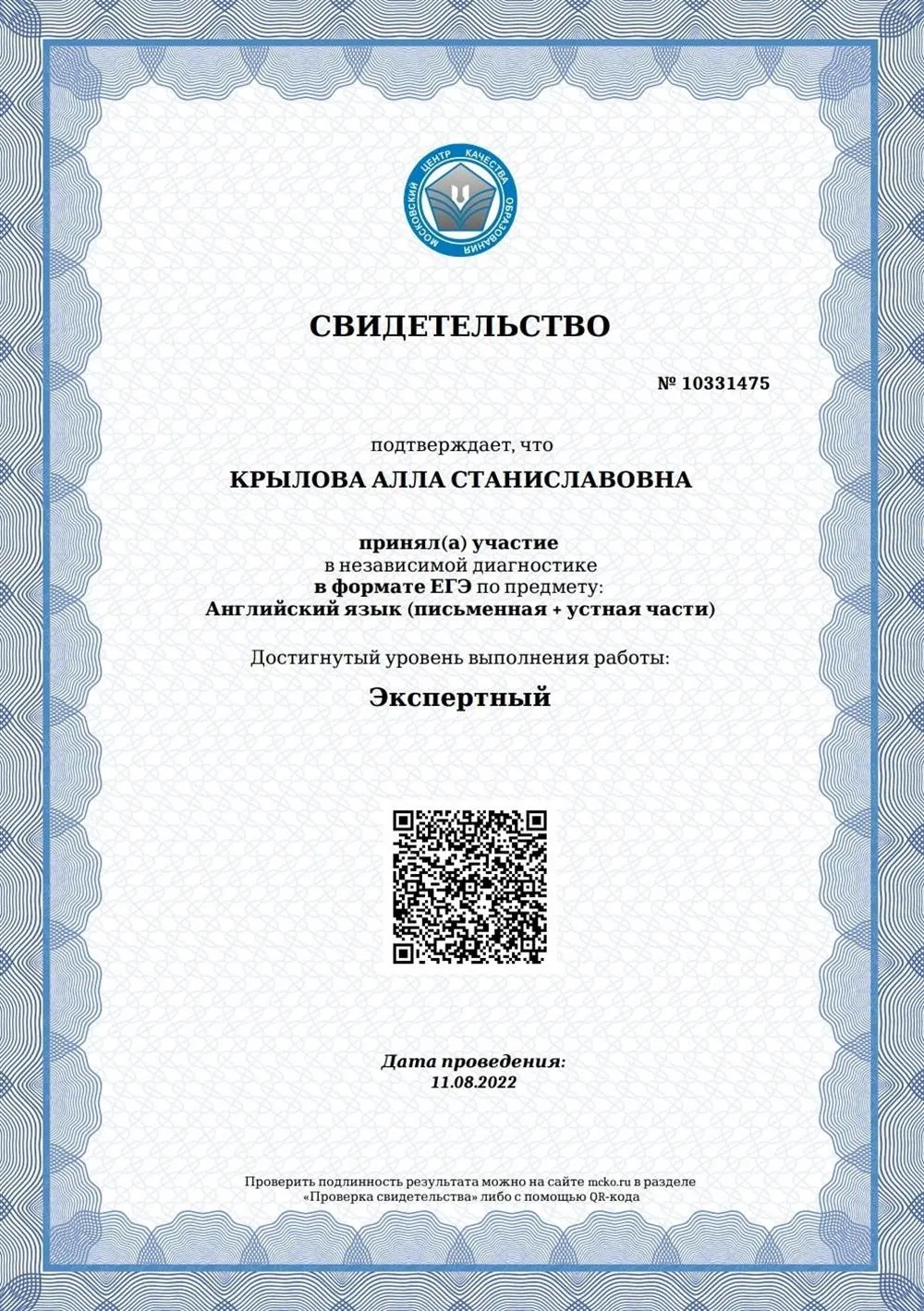 Свидетельство