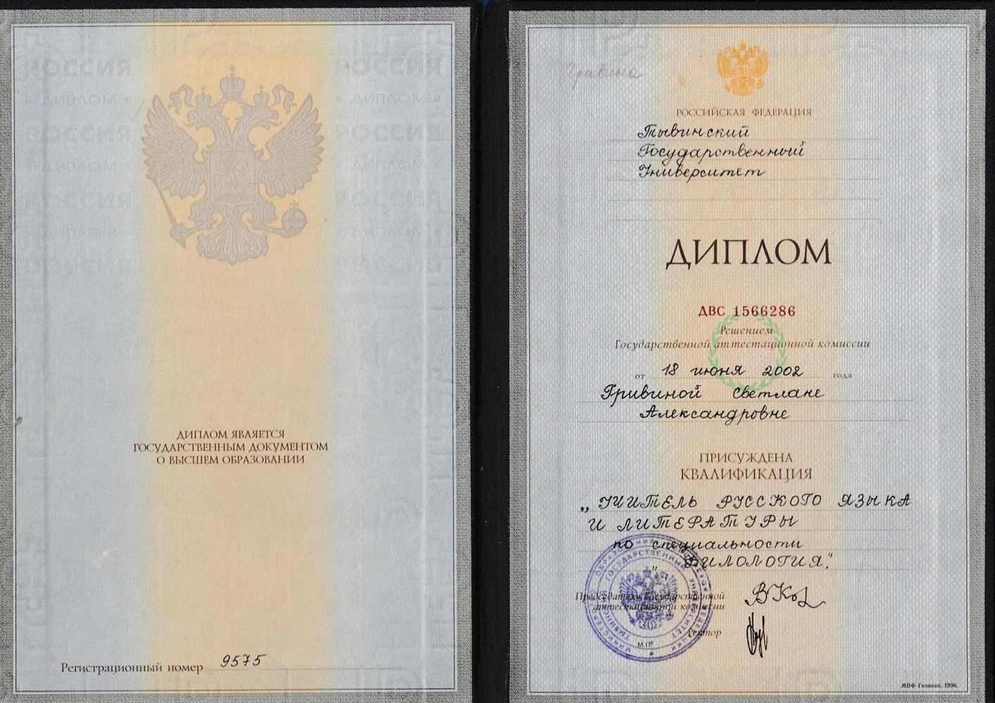 Диплом ТывГУ