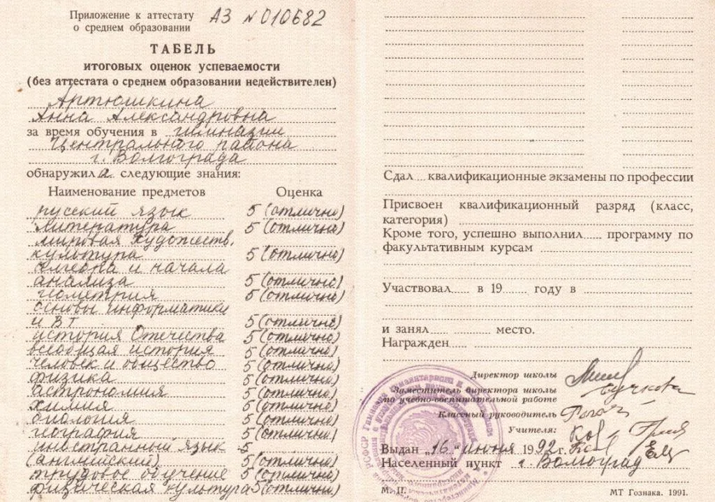 Аттестат