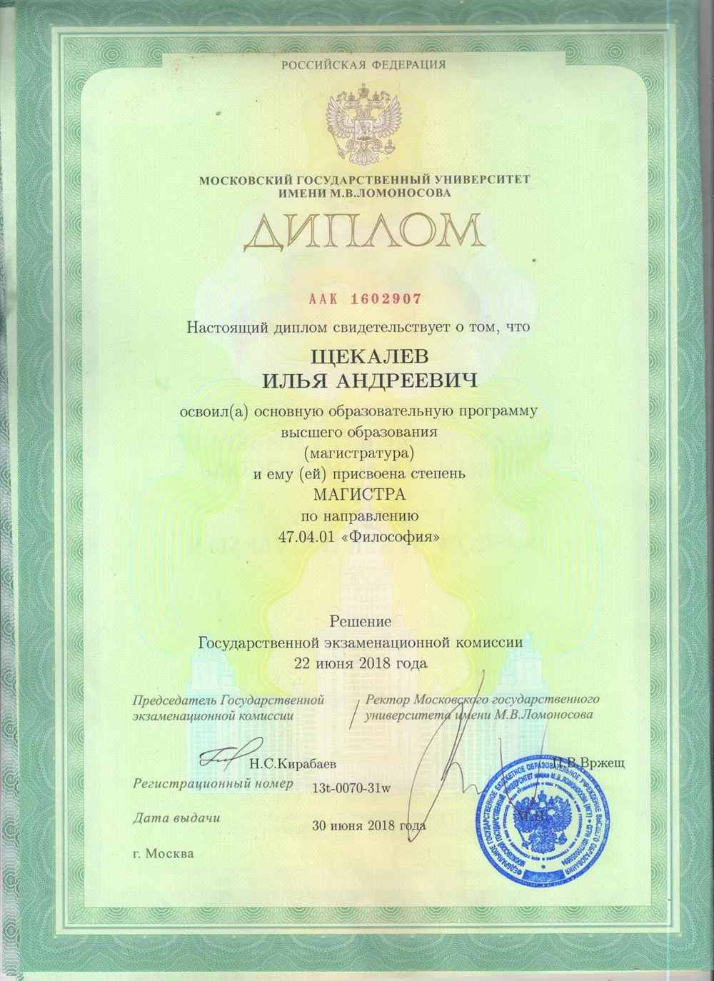 Диплом
