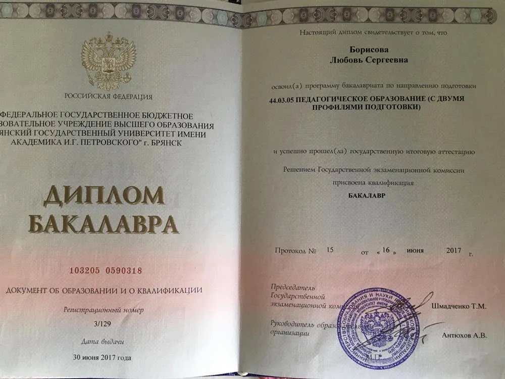 Диплом о высшем образовании (бакалавриат)