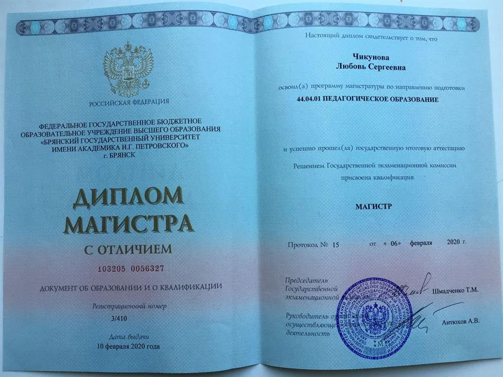 Диплом о высшем образовании (магистратура)