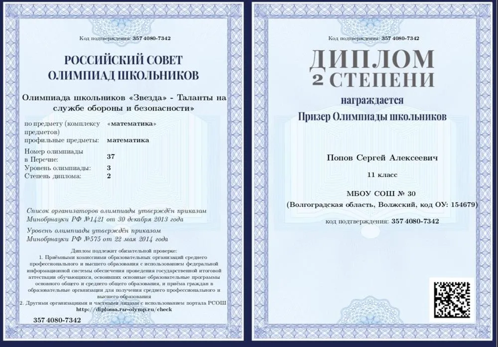 Олимпиада "Звезда"