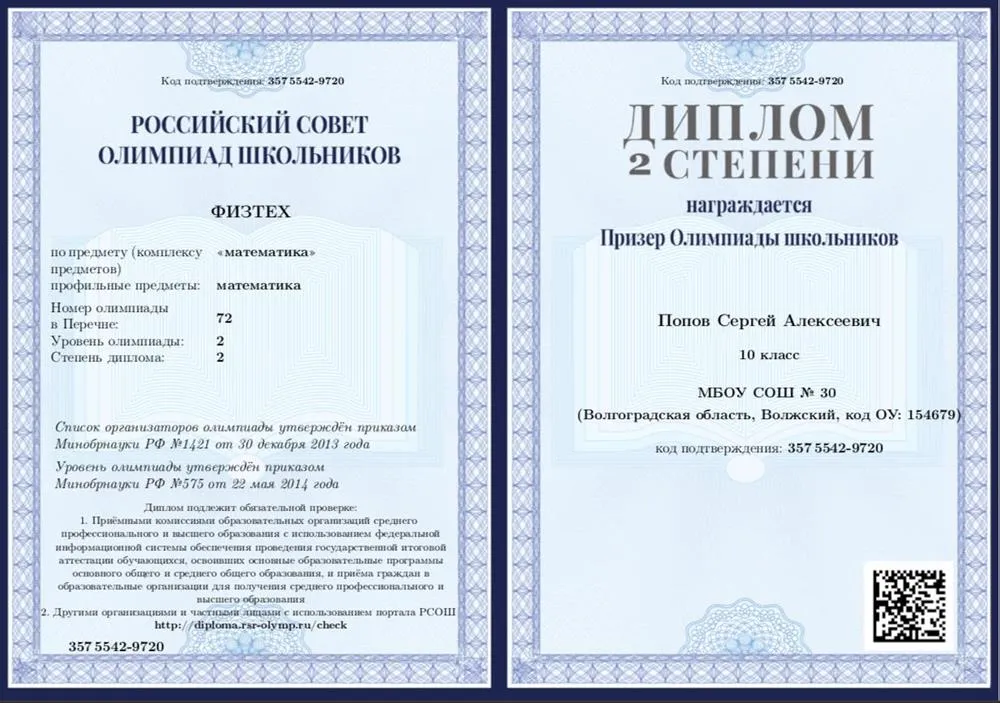  Олимпиада "ФИЗТЕХ" по математике
