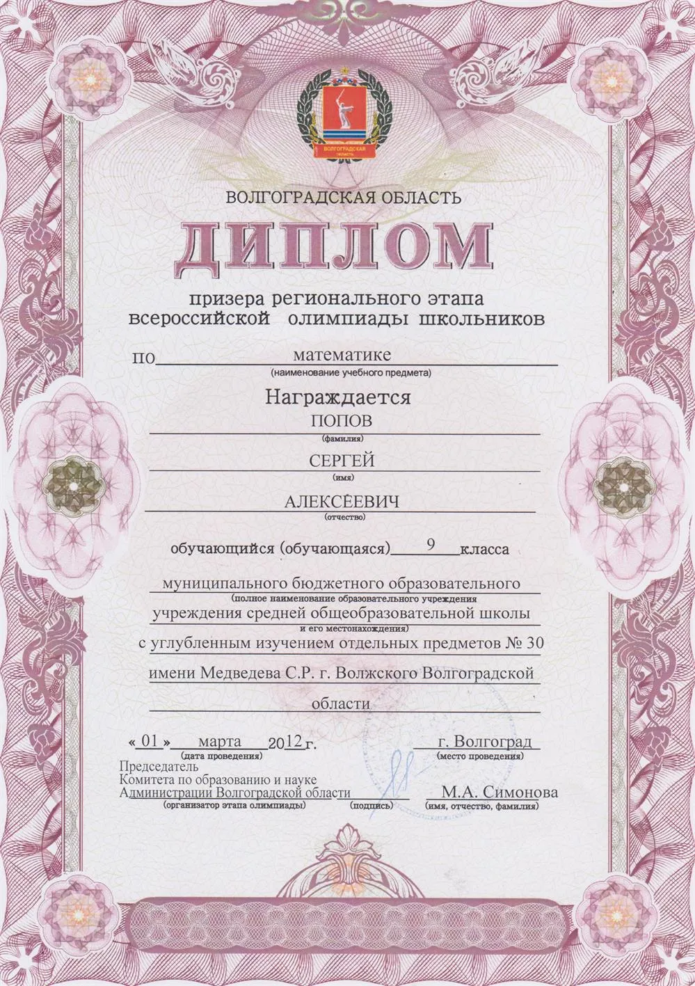 Региональный этап Всероссийской олимпиады школьников по математике. 9 класс