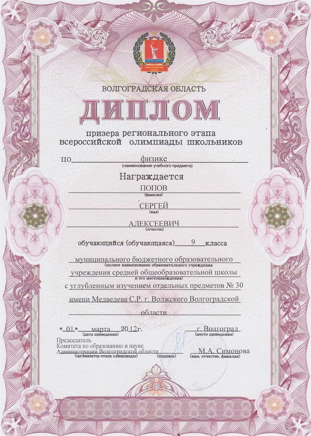 Региональный этап Всероссийской олимпиады школьников по физике. 9 класс