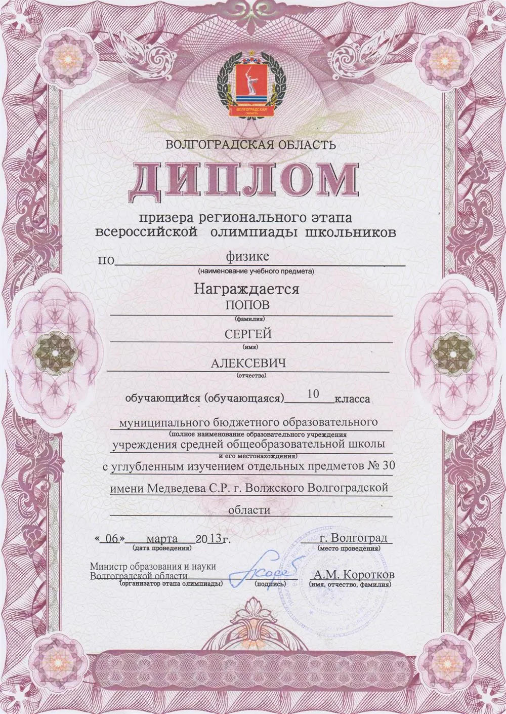 Региональный этап Всероссийской олимпиады школьников по физике. 10 класс