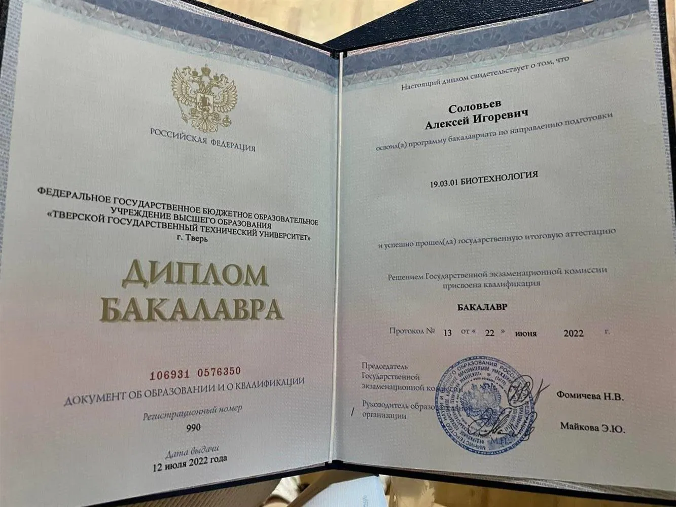 Диплом