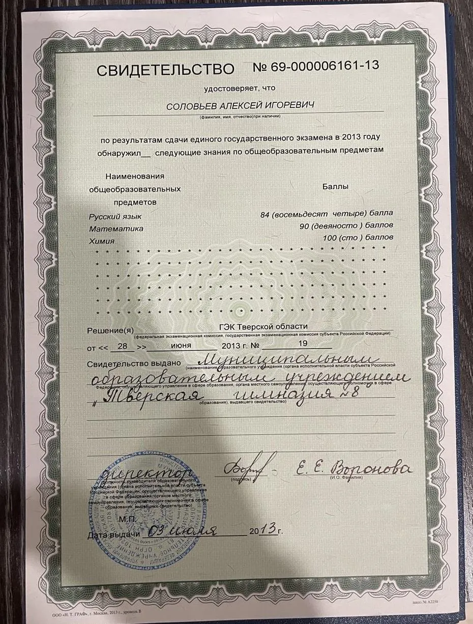 Свидетельство о сдачи ЕГЭ