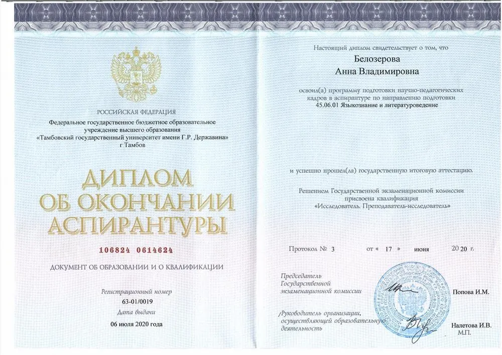 Диплом об окончании аспирантуры