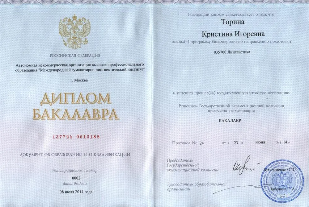 Диплом бакалавра