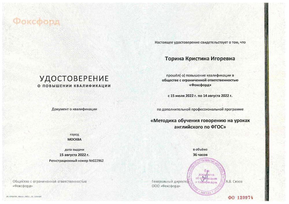 Удостоверение о повышении квалификации