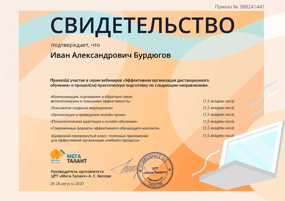 ЦРТ Мега-Талант, «Эффективная организация дистанционного обучения», 2020 г.