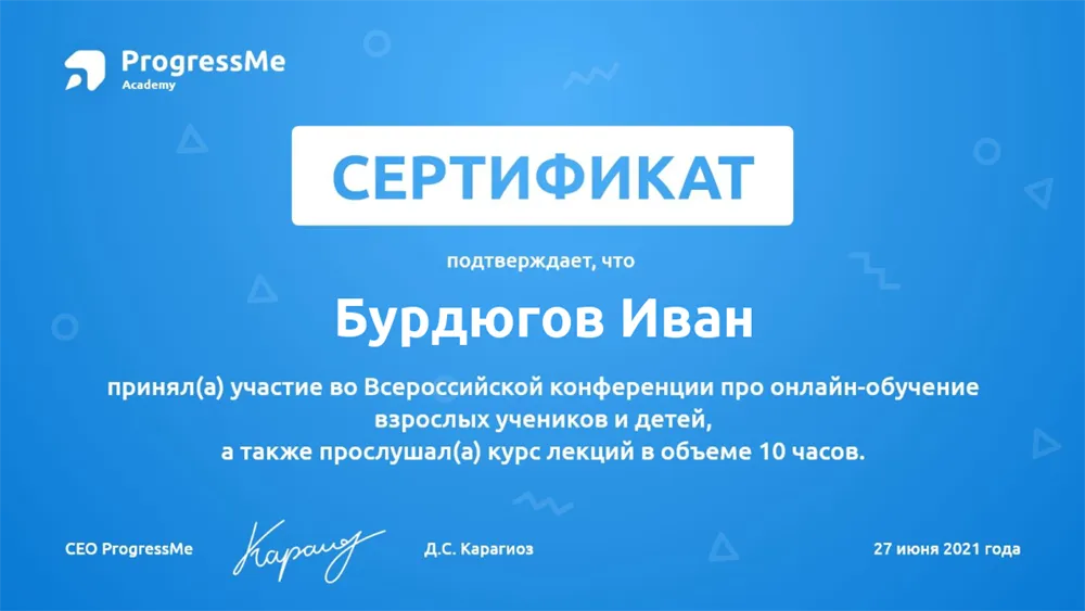 ProgressMe Academy - Всероссийская конференция про онлайн-обучение, 2021 г.