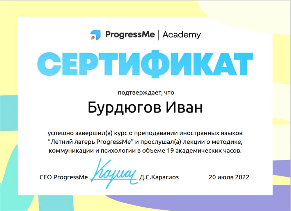 Сертификат | Летний Лагерь ProgressMe