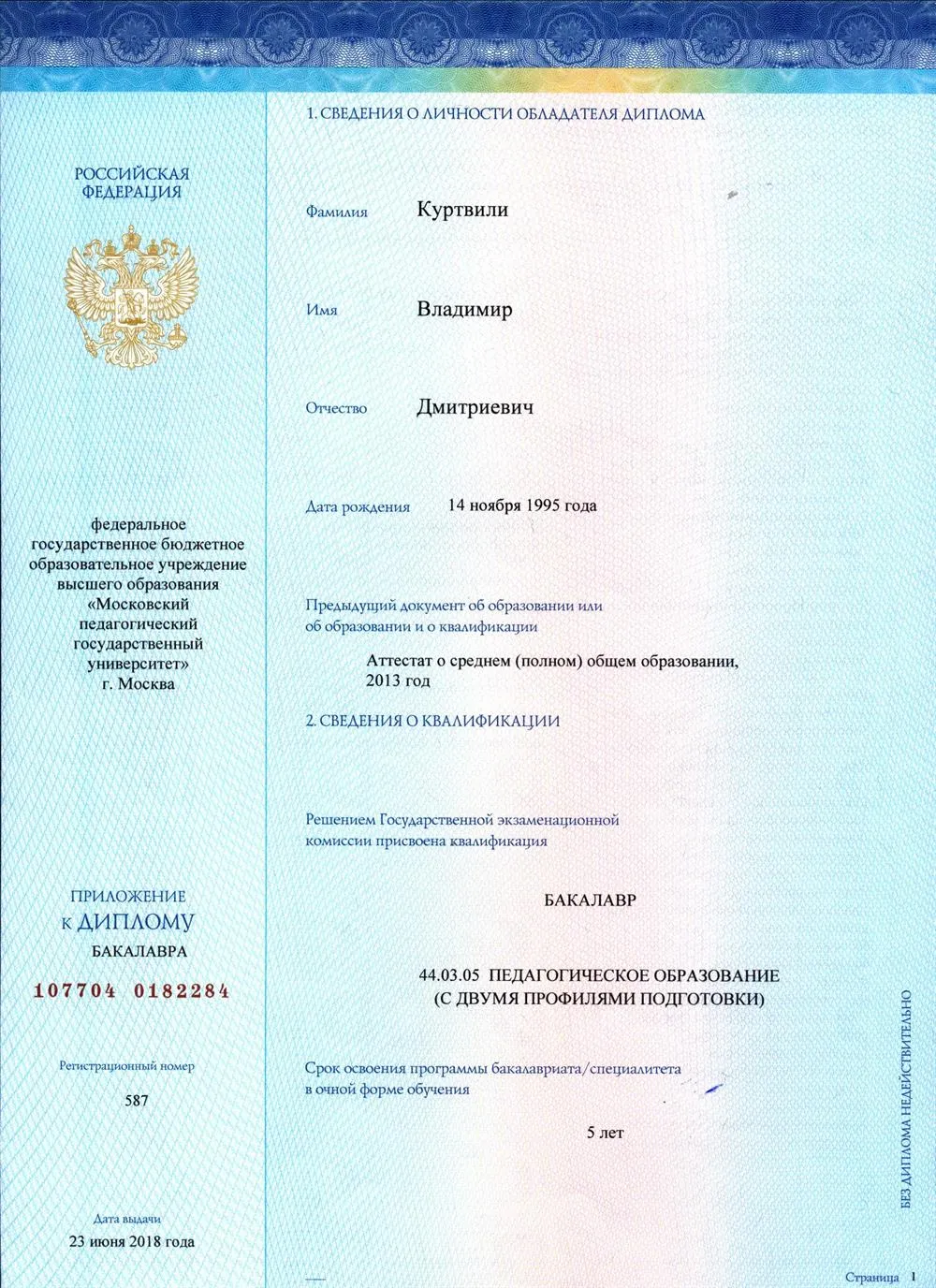 Приложение к диплому