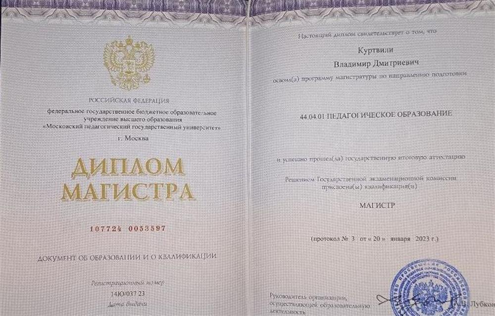 Диплом магистра
