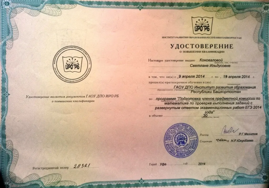 Удостоверение