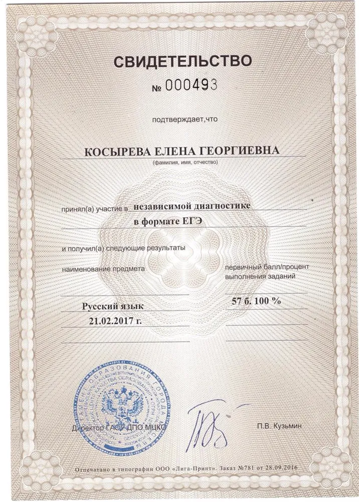 Свидетельство Московского центра качества образования
