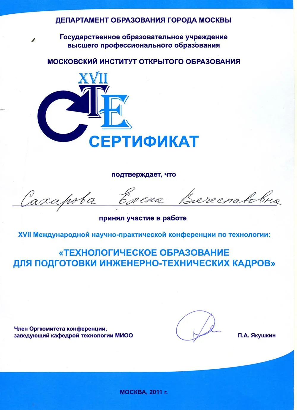 Сертификат об участии в конференции 