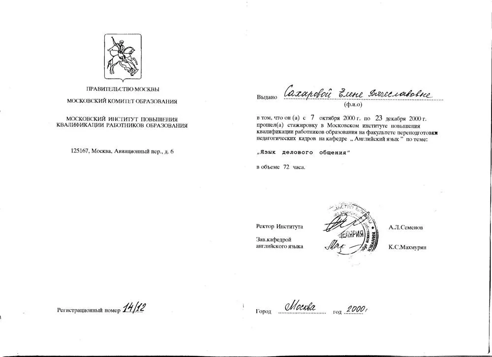 Сертификат о прохождении курса "Деловой английский язык"