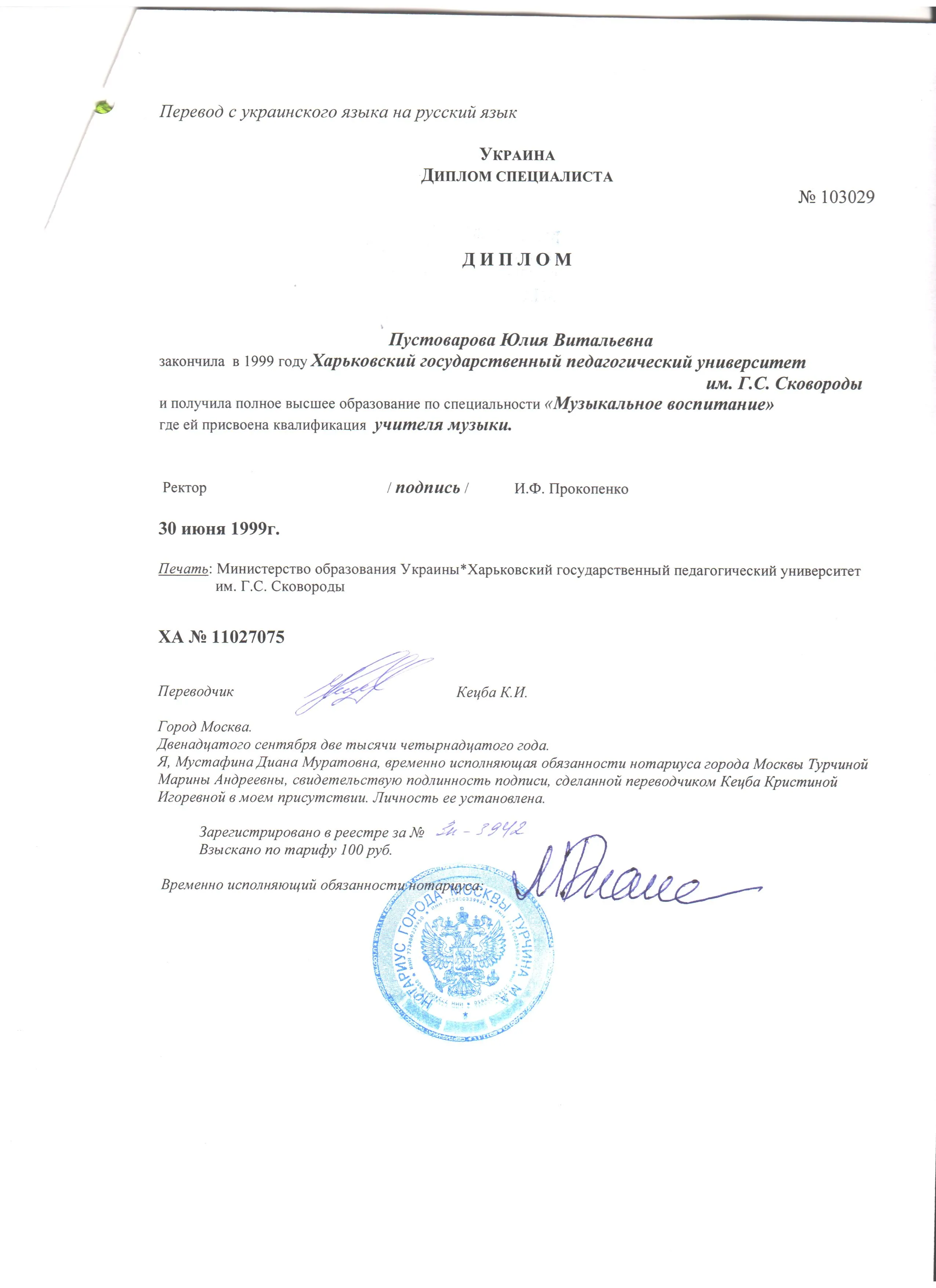 Диплом, перевод