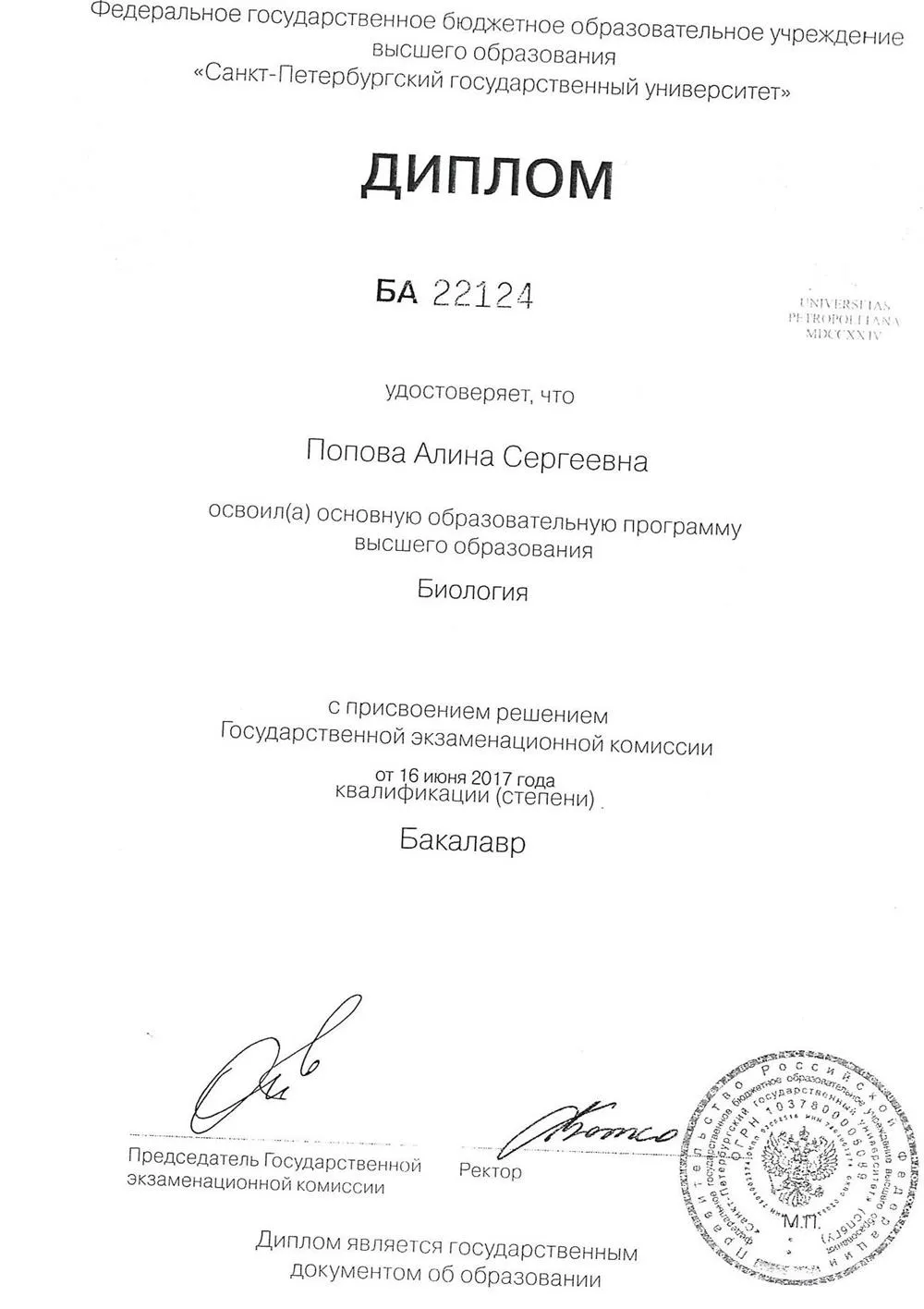 Диплом