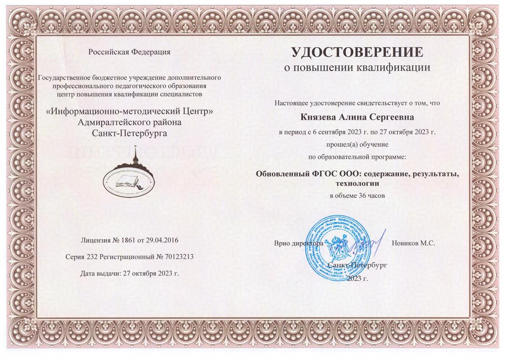 Удостоверение о повышении квалификации