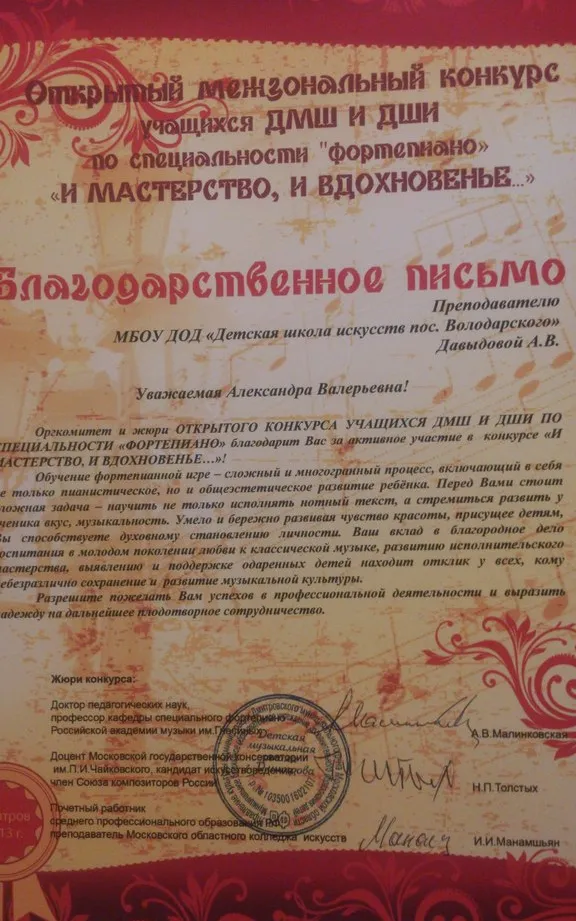 Благодарственное письмо
