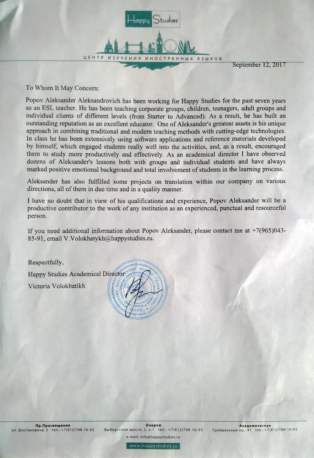 Рекомендательное письмо от Центра Иностранных Языков "Happy Studies"