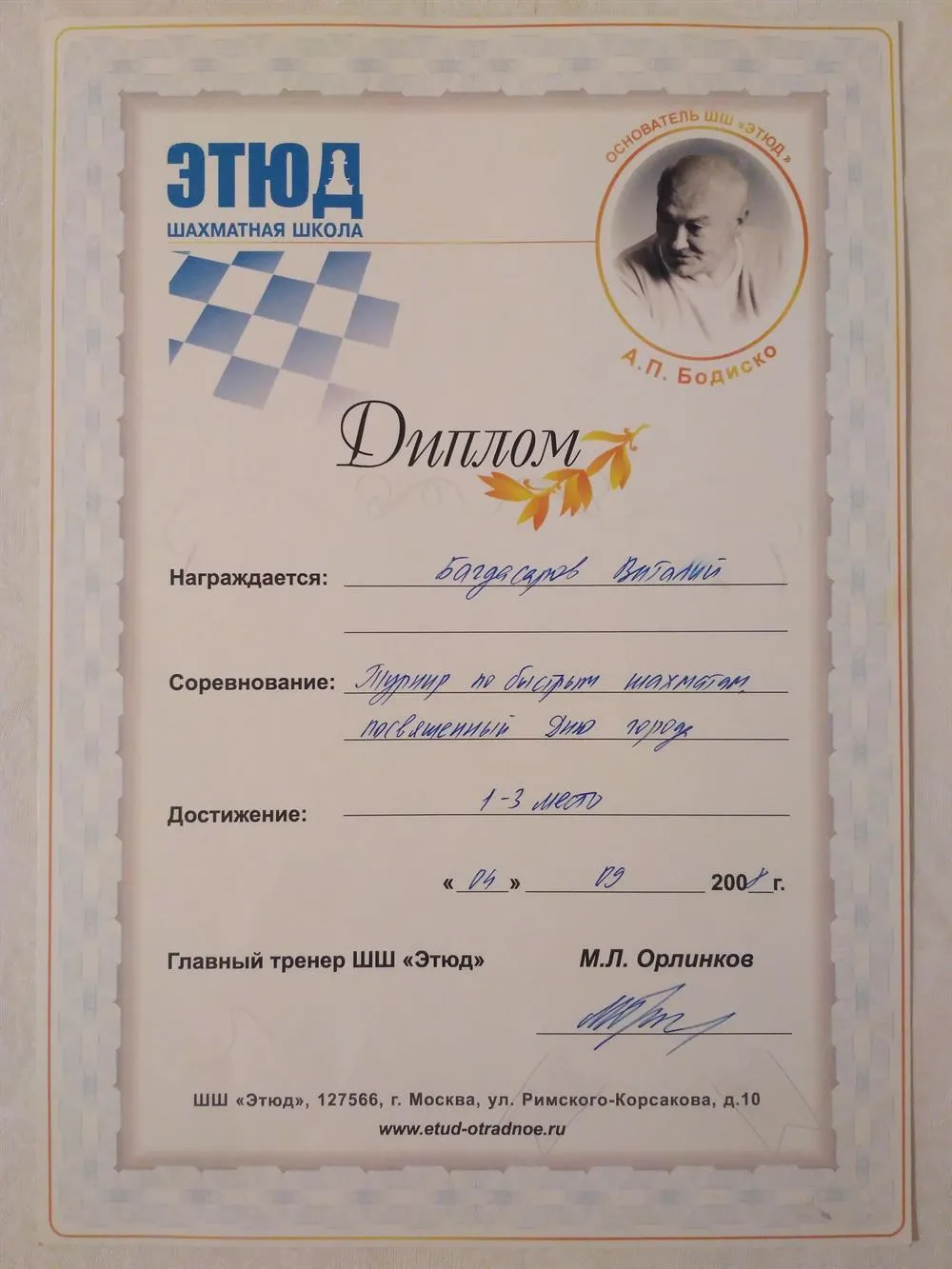 Грамота