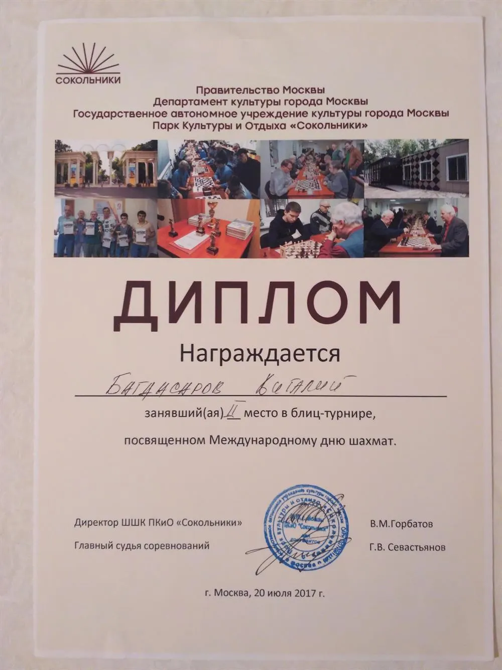 Диплом