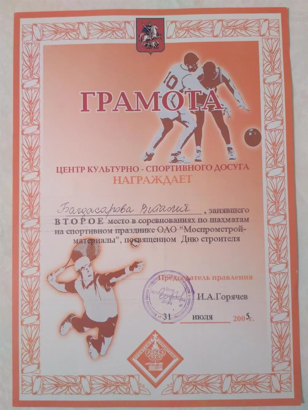 Грамота