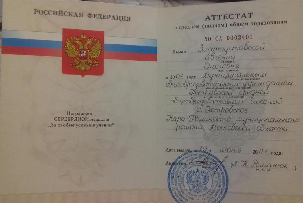Аттестат