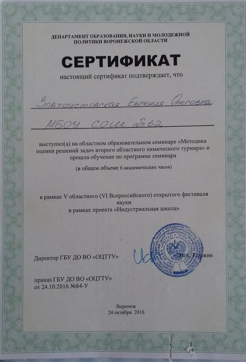 Сертификат