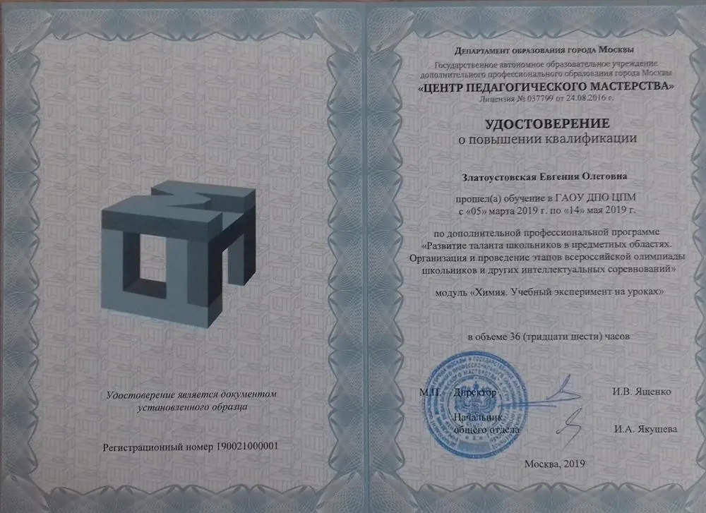 Удостоверение