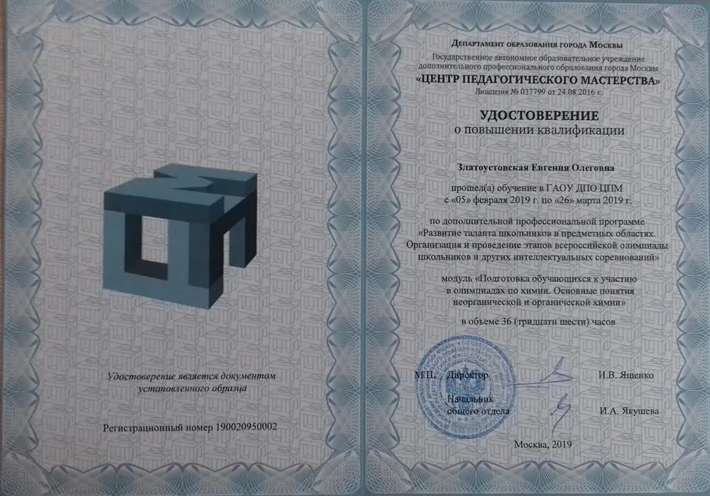 Удостоверение